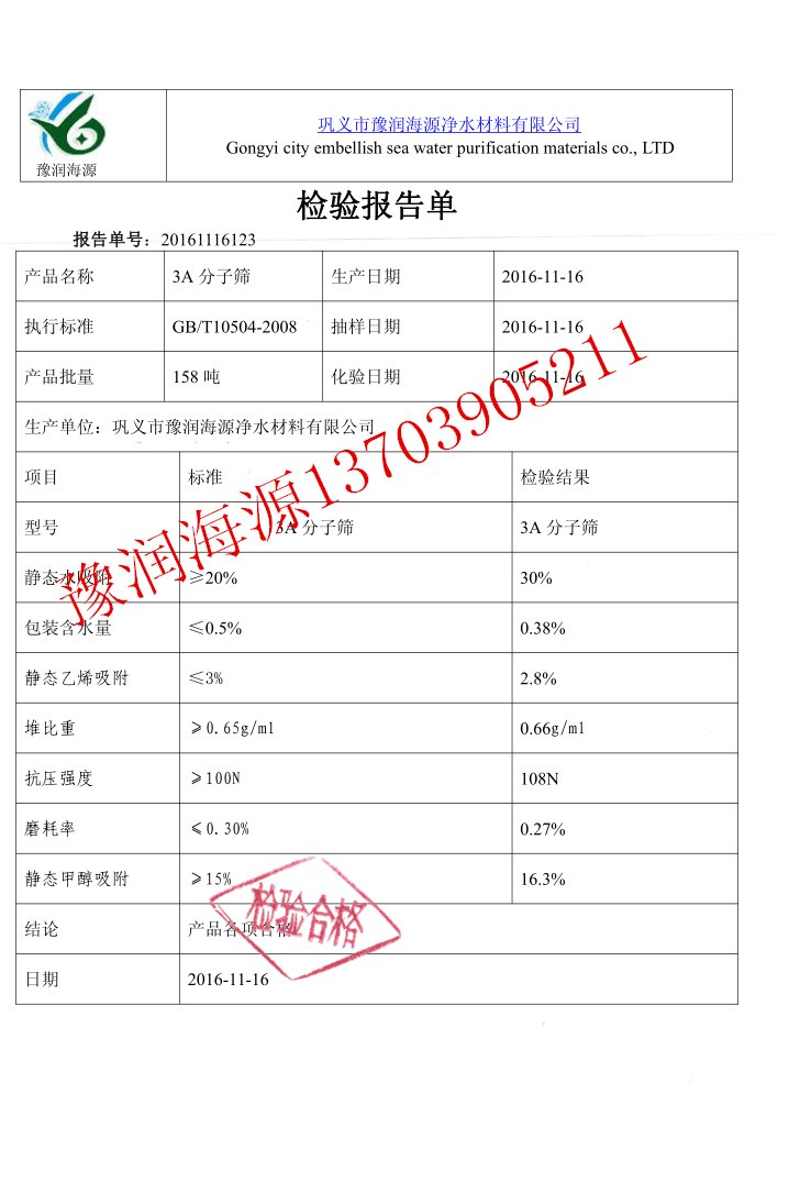 干燥剂3A分子筛检验报告