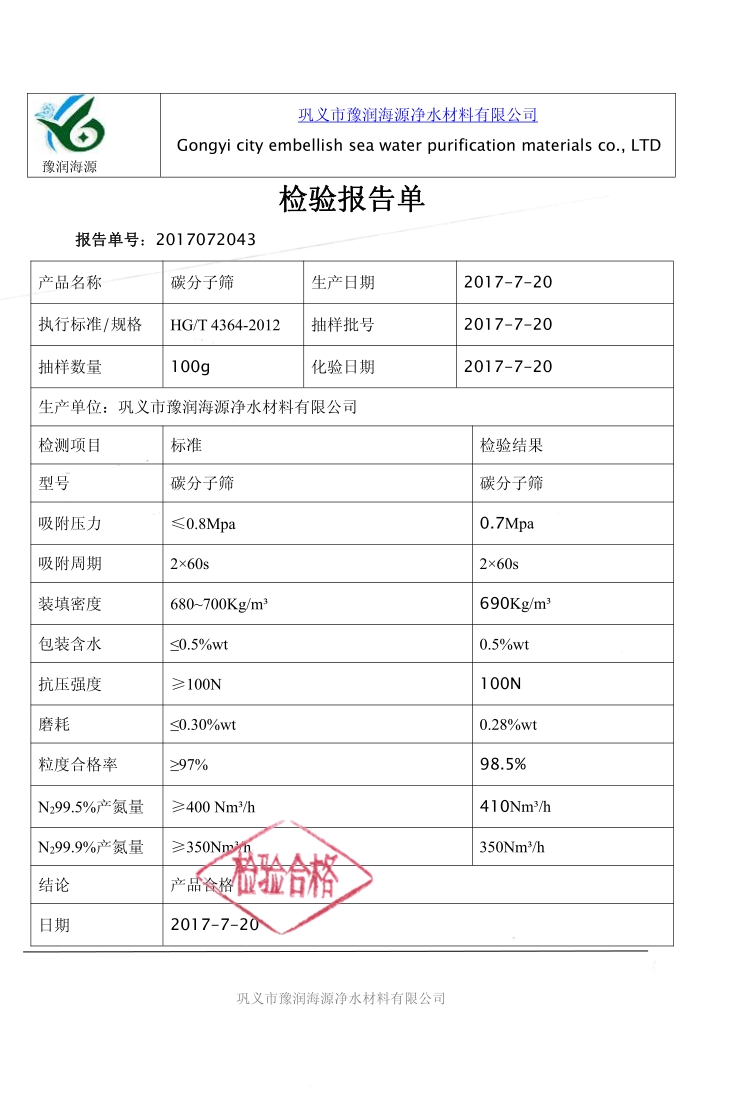 cms碳分子筛质量检验报告
