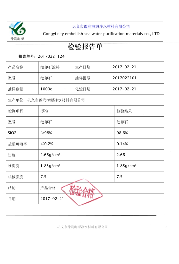 鹅卵石滤料