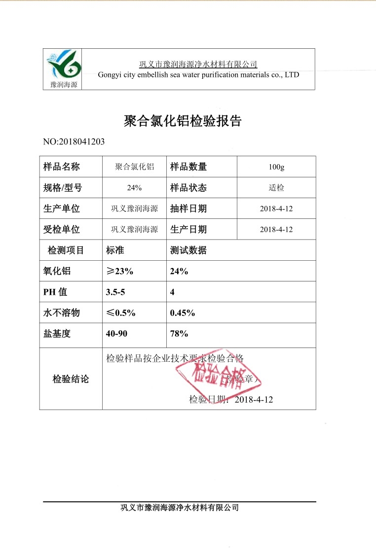水泥速凝聚合氯化铝