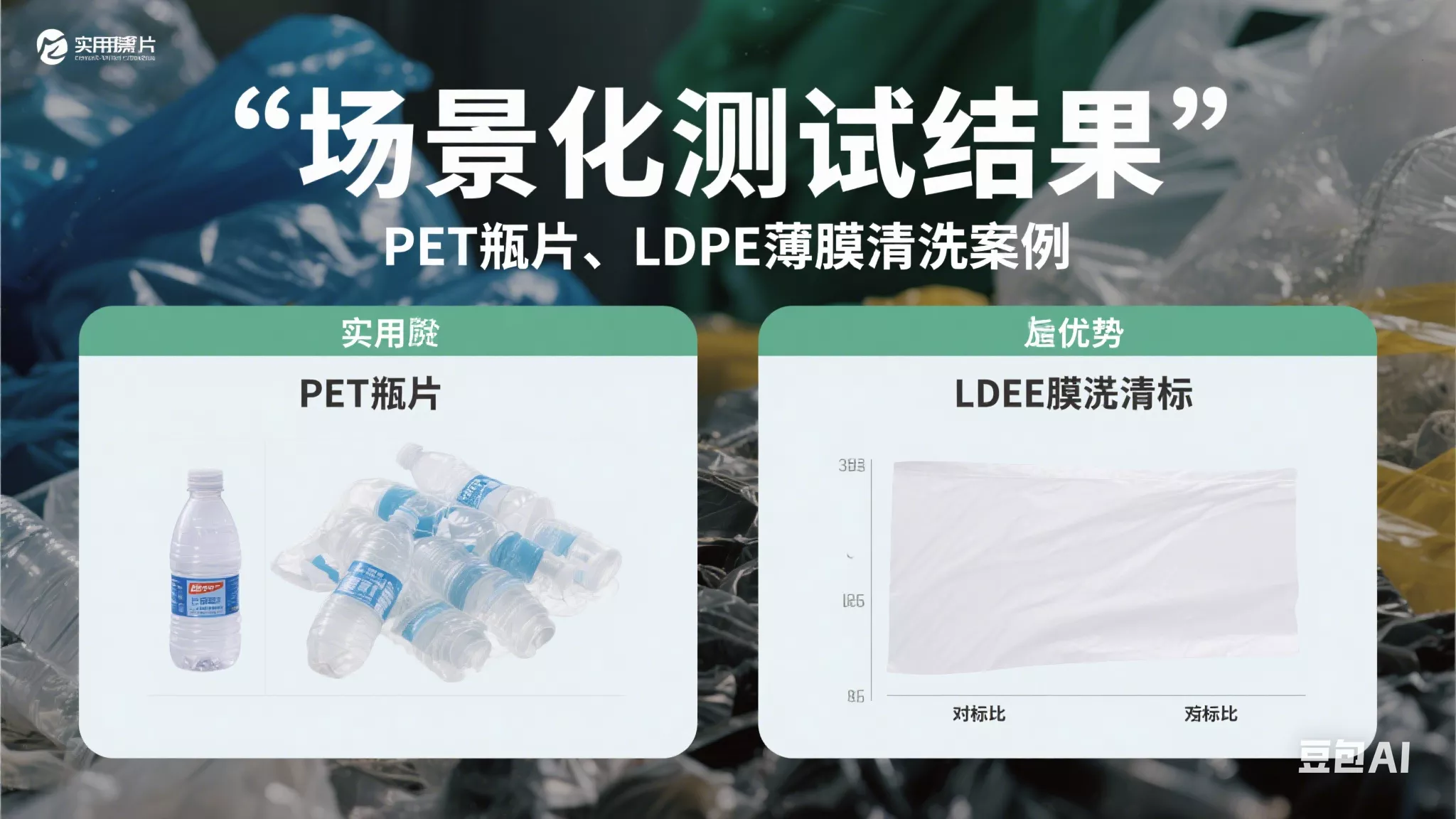 聚合氯化铝场景化测试结果