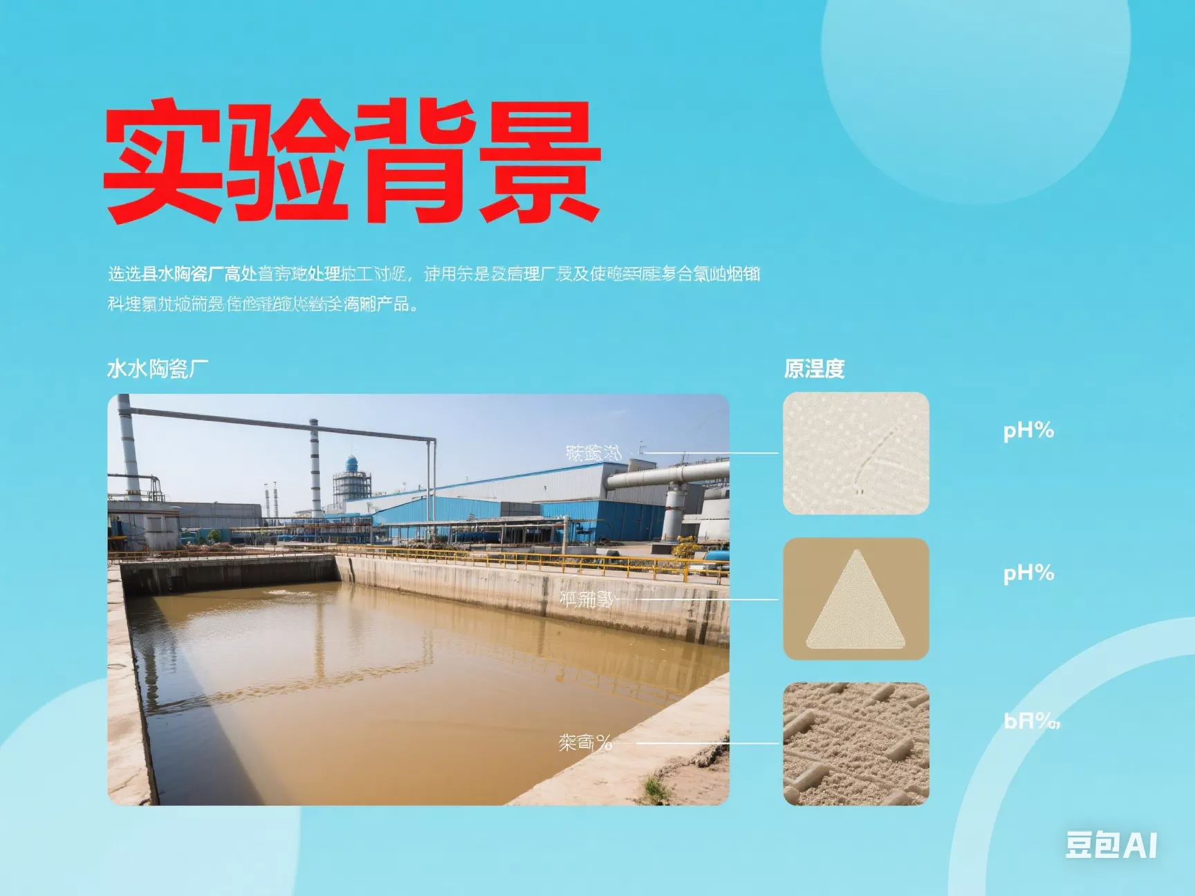 高浊度废水处理：聚合氯化铝生产厂家效果实测分析