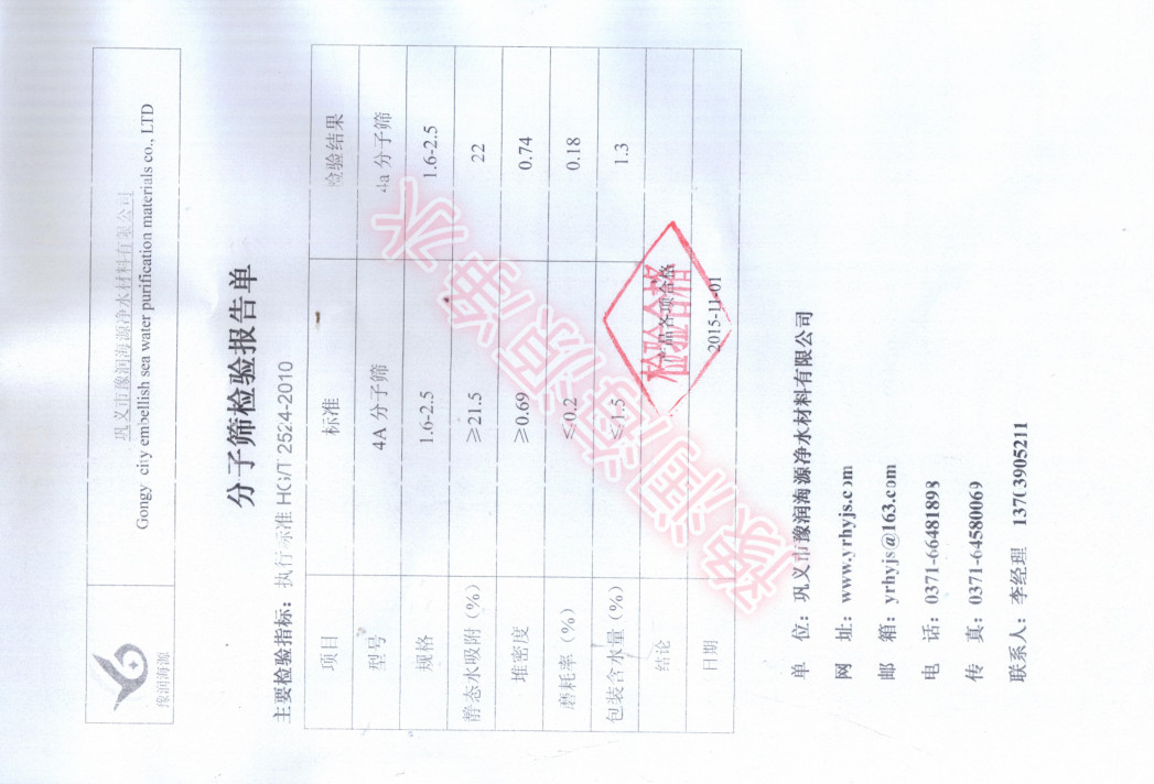 4a分子筛检验报告