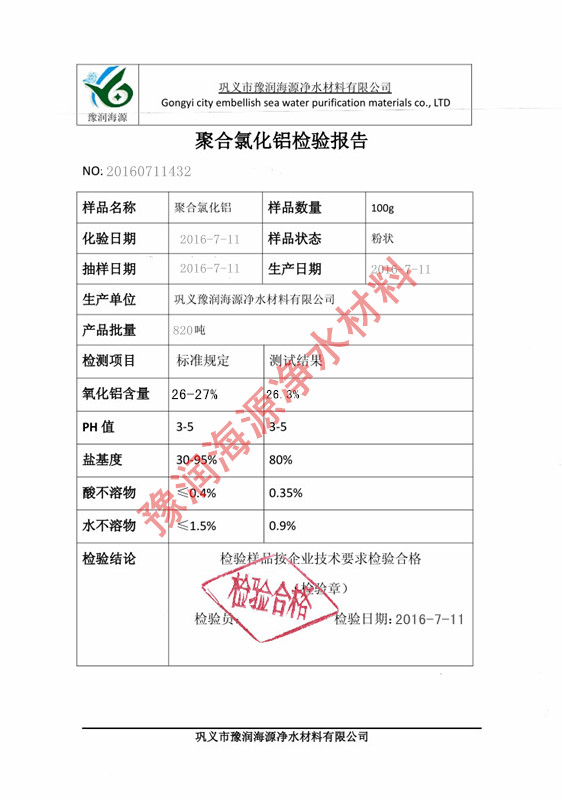 聚合氯化铝26含量