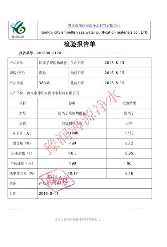 阴离子聚丙烯酰胺